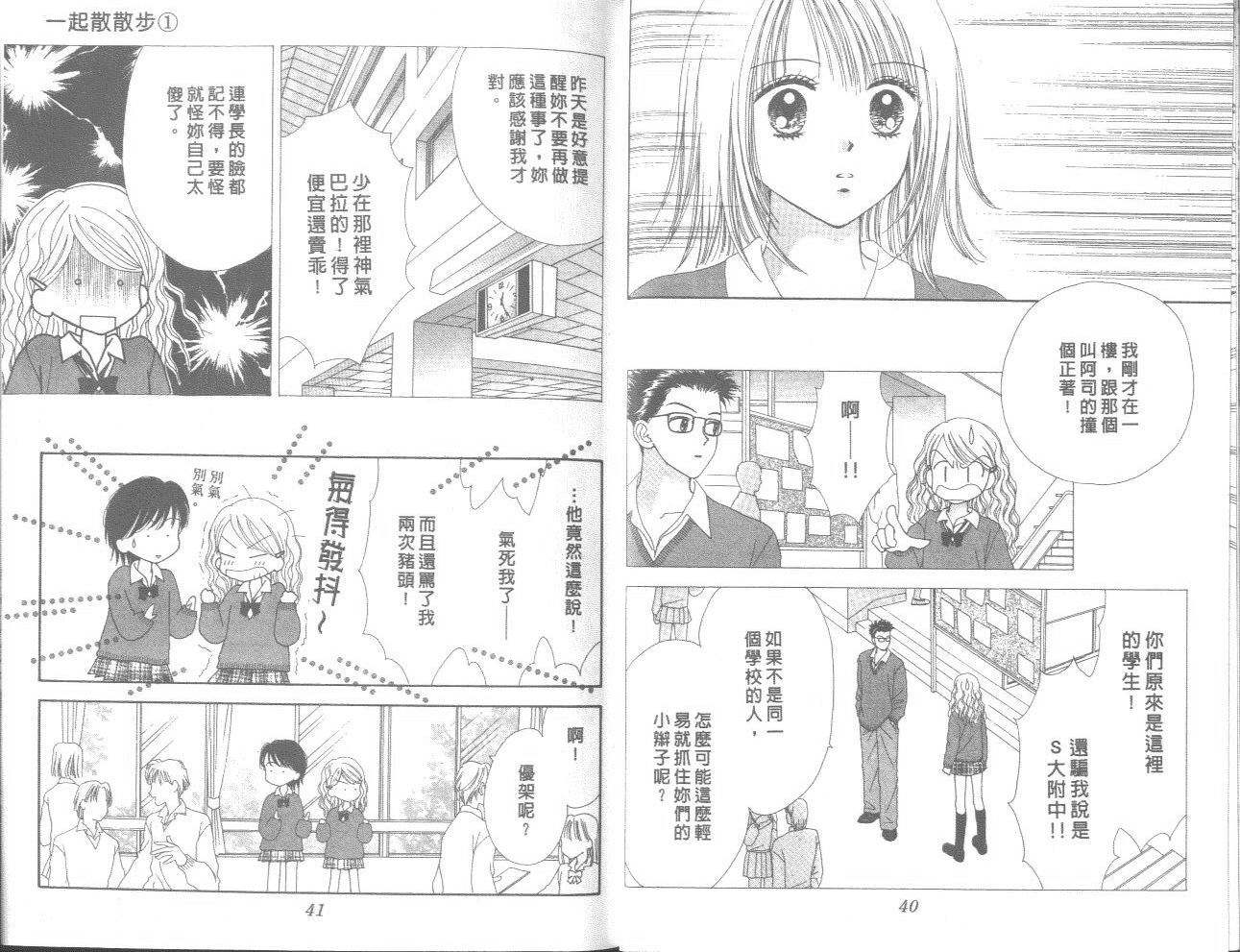 一起散散步韩漫全集-01卷无删减无遮挡章节图片 