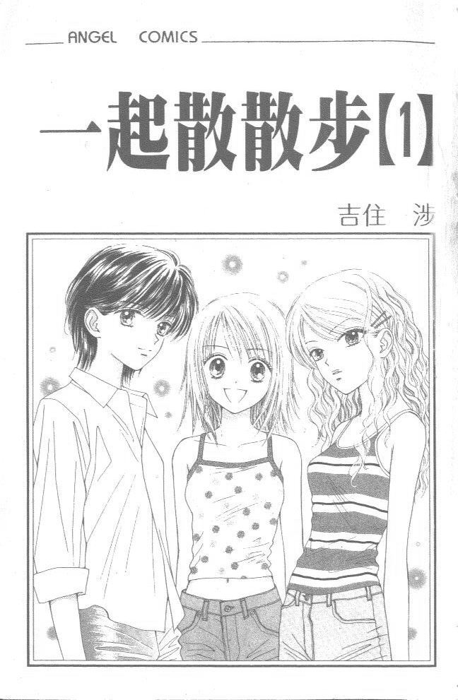 一起散散步韩漫全集-01卷无删减无遮挡章节图片 