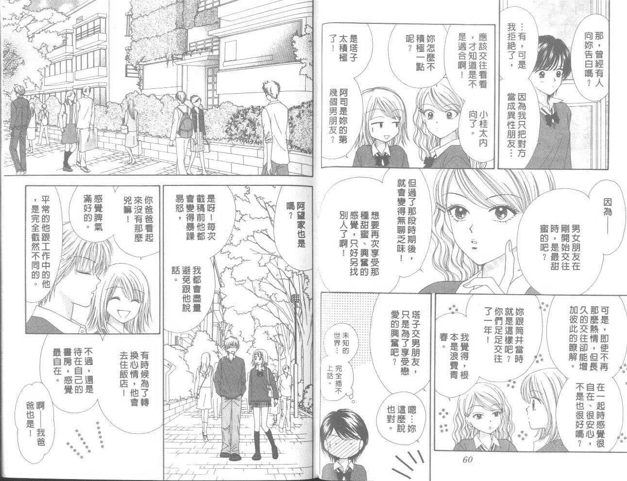 一起散散步韩漫全集-01卷无删减无遮挡章节图片 