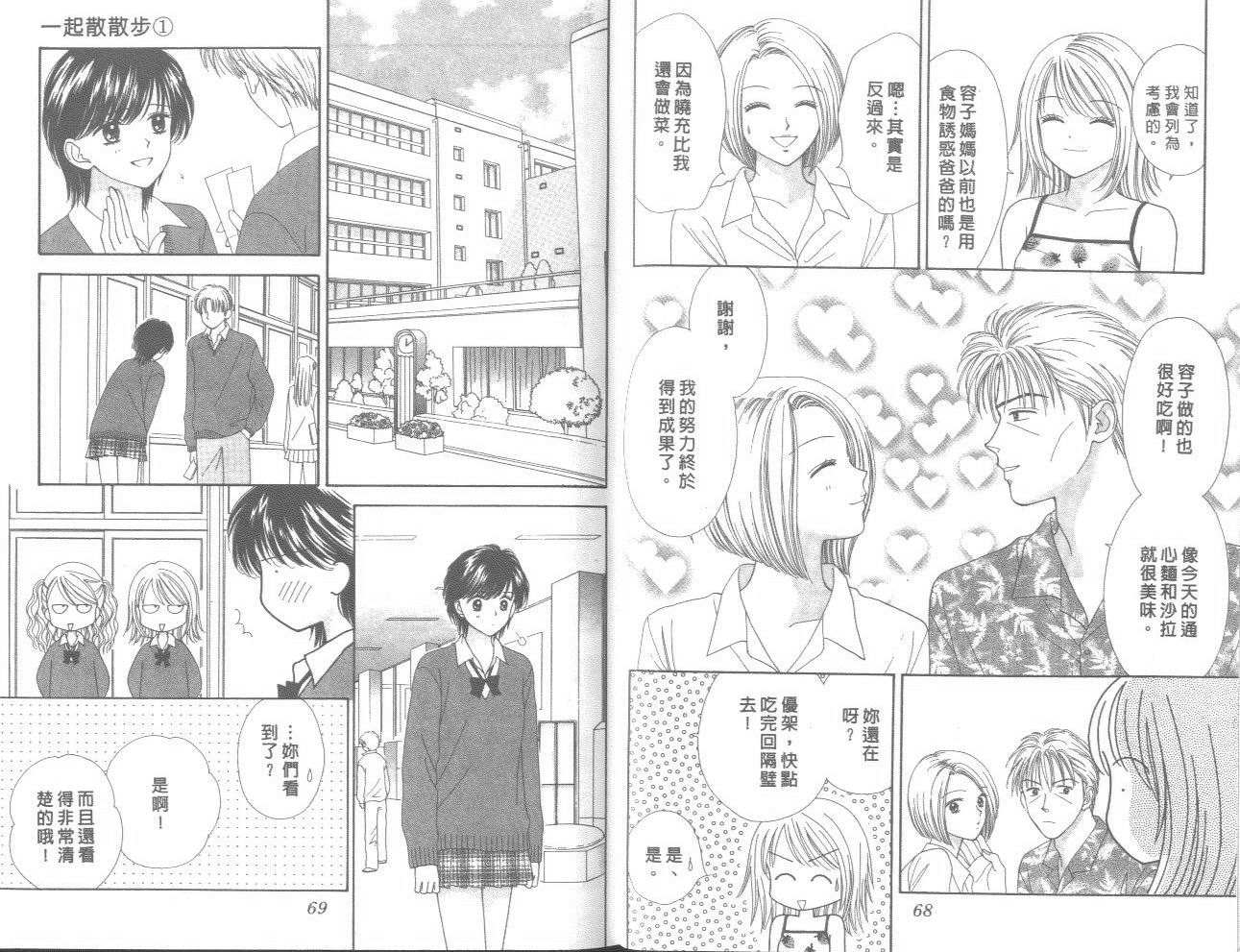 一起散散步韩漫全集-01卷无删减无遮挡章节图片 