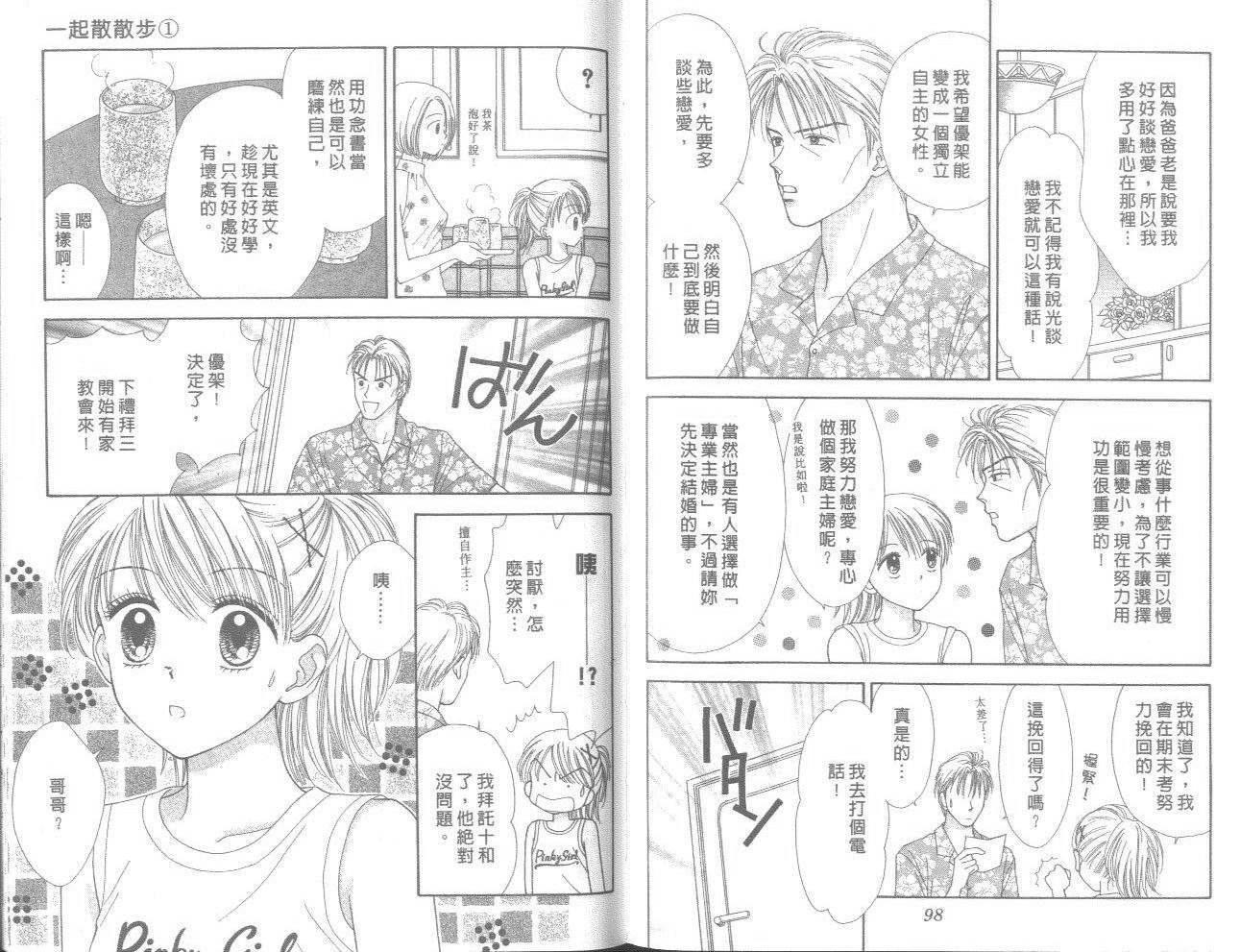 一起散散步韩漫全集-01卷无删减无遮挡章节图片 