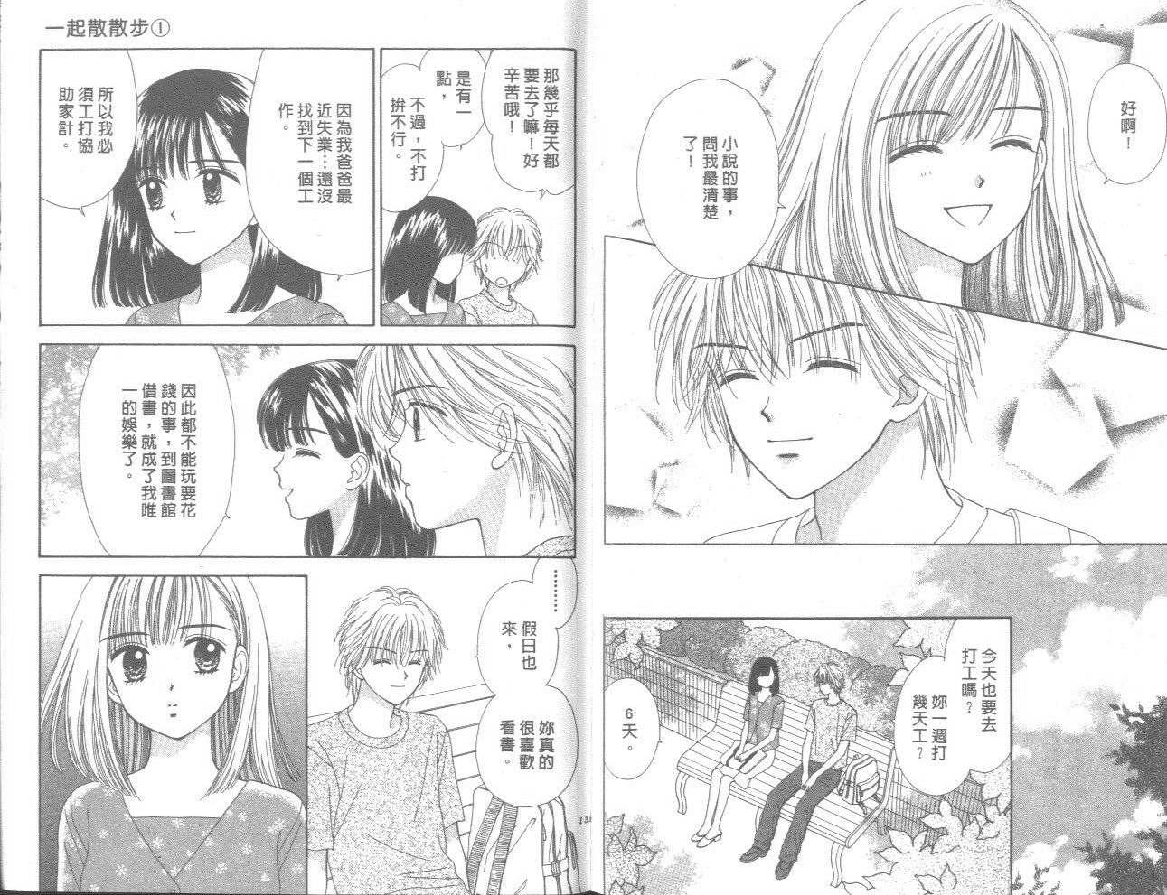 一起散散步韩漫全集-01卷无删减无遮挡章节图片 