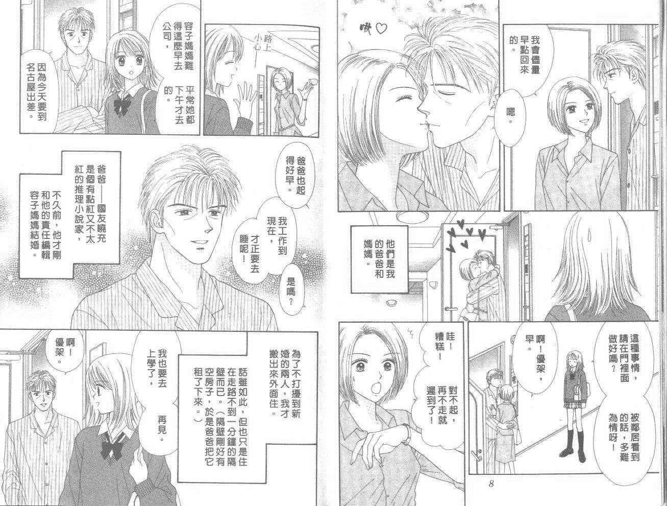 一起散散步韩漫全集-01卷无删减无遮挡章节图片 