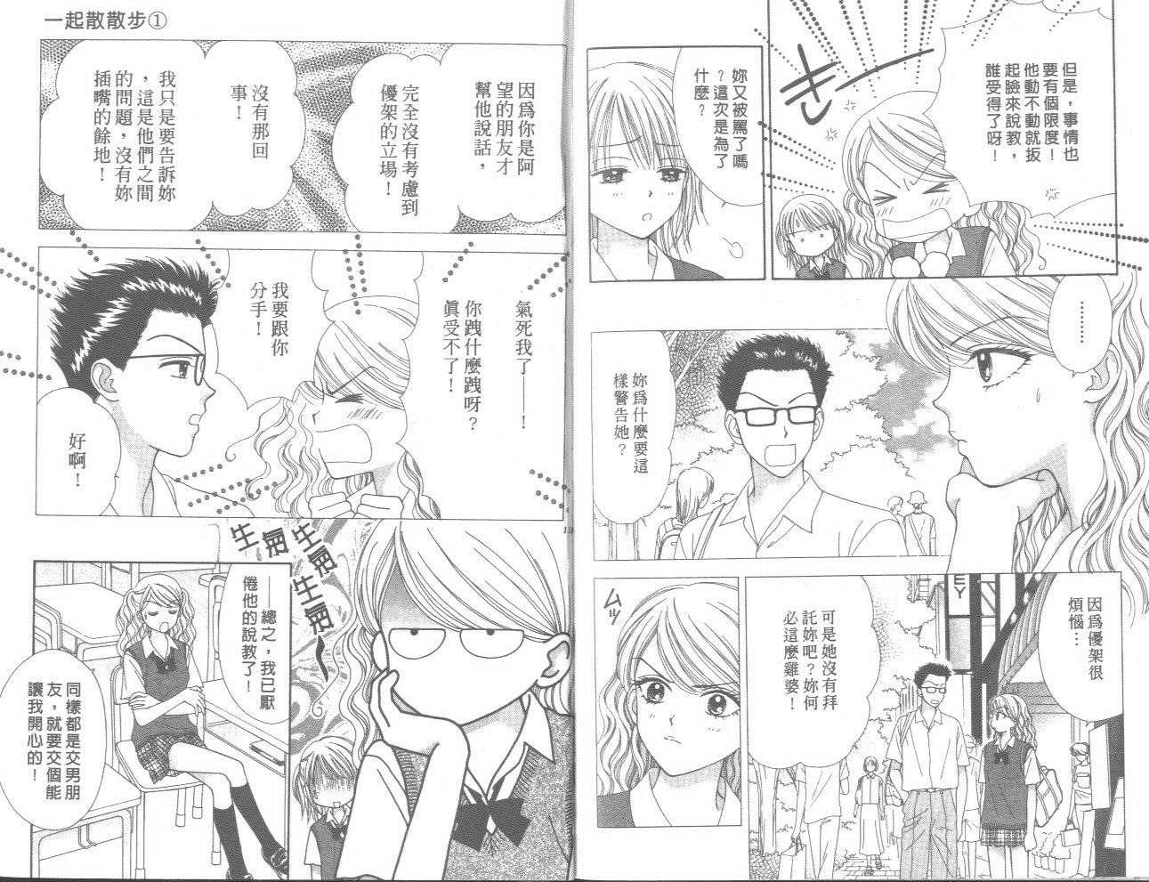 一起散散步韩漫全集-01卷无删减无遮挡章节图片 