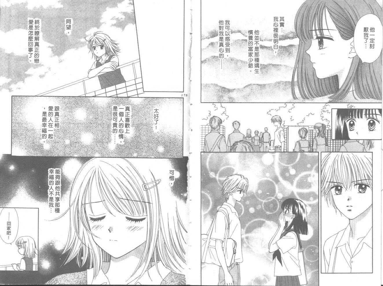 一起散散步韩漫全集-01卷无删减无遮挡章节图片 