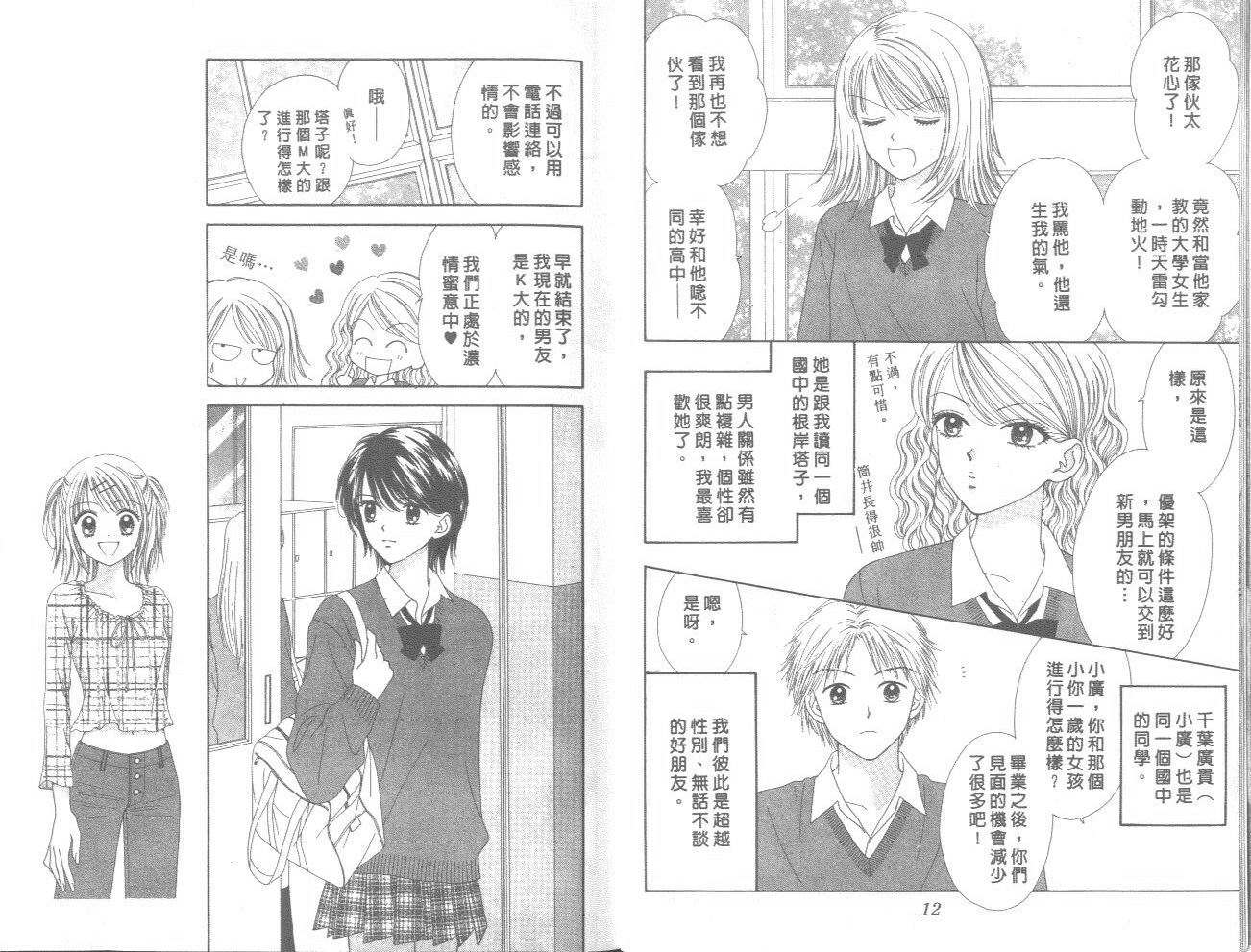 一起散散步韩漫全集-01卷无删减无遮挡章节图片 