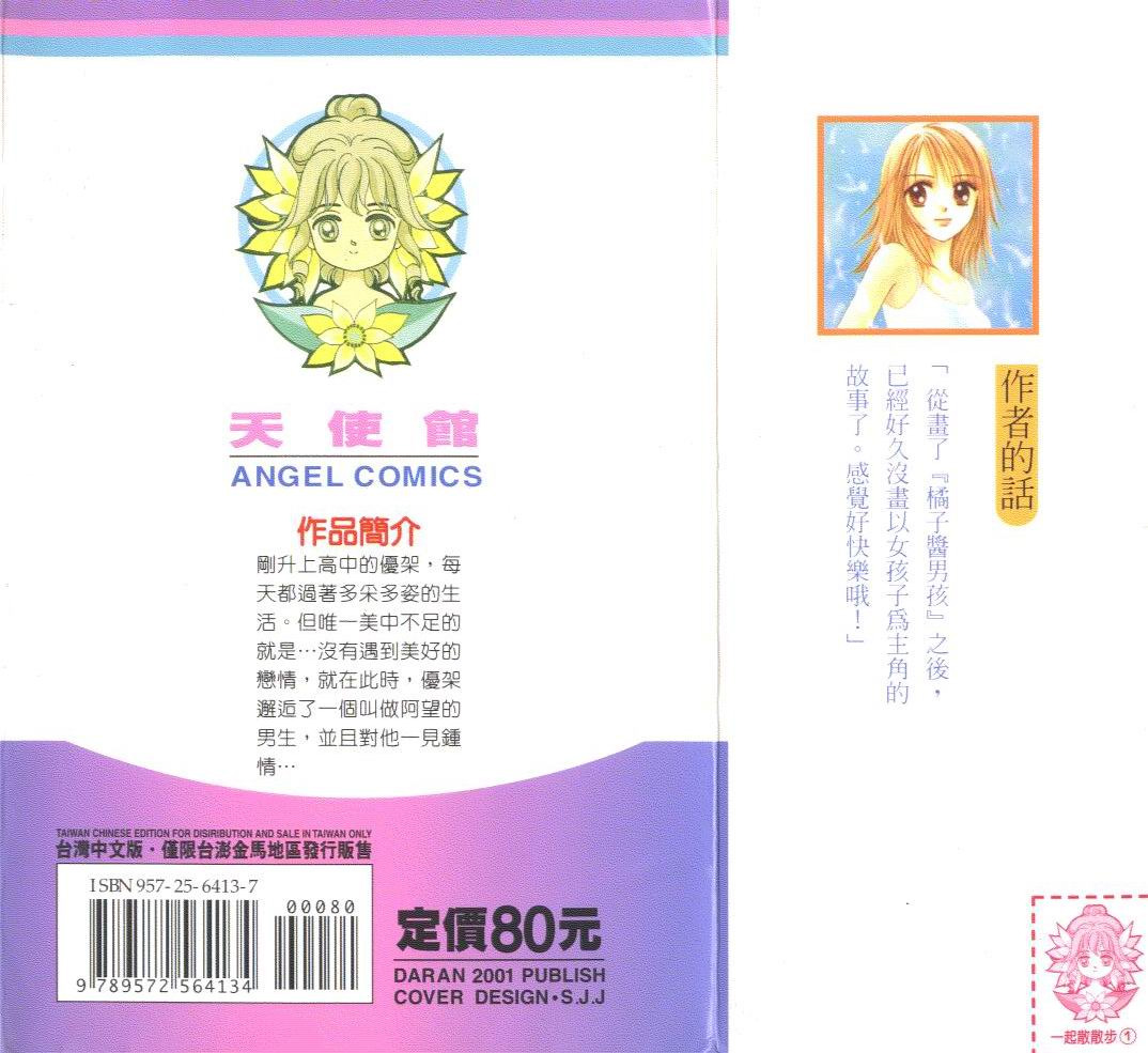 一起散散步韩漫全集-01卷无删减无遮挡章节图片 