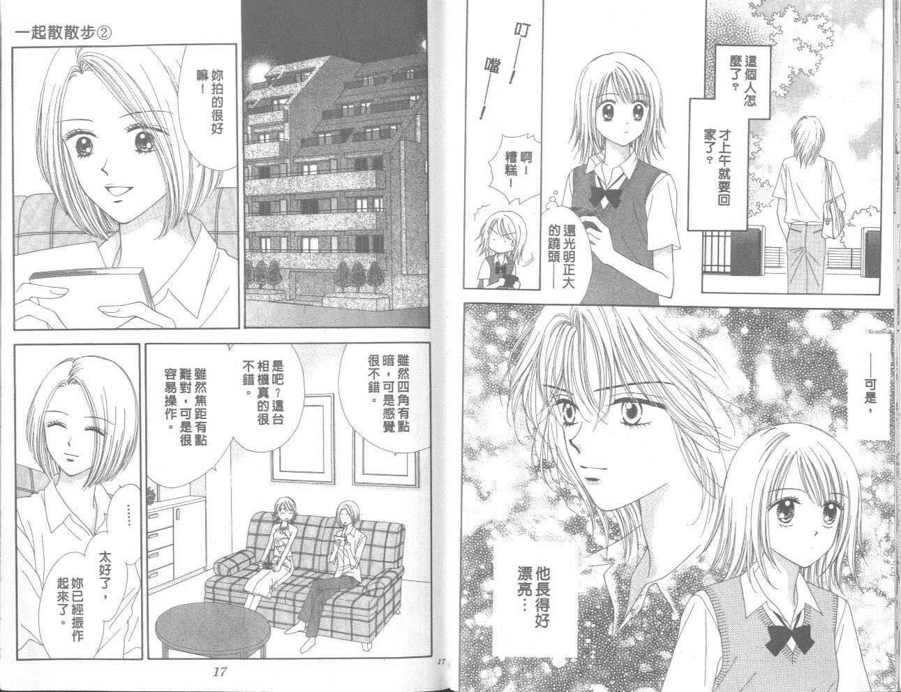 一起散散步韩漫全集-02卷无删减无遮挡章节图片 