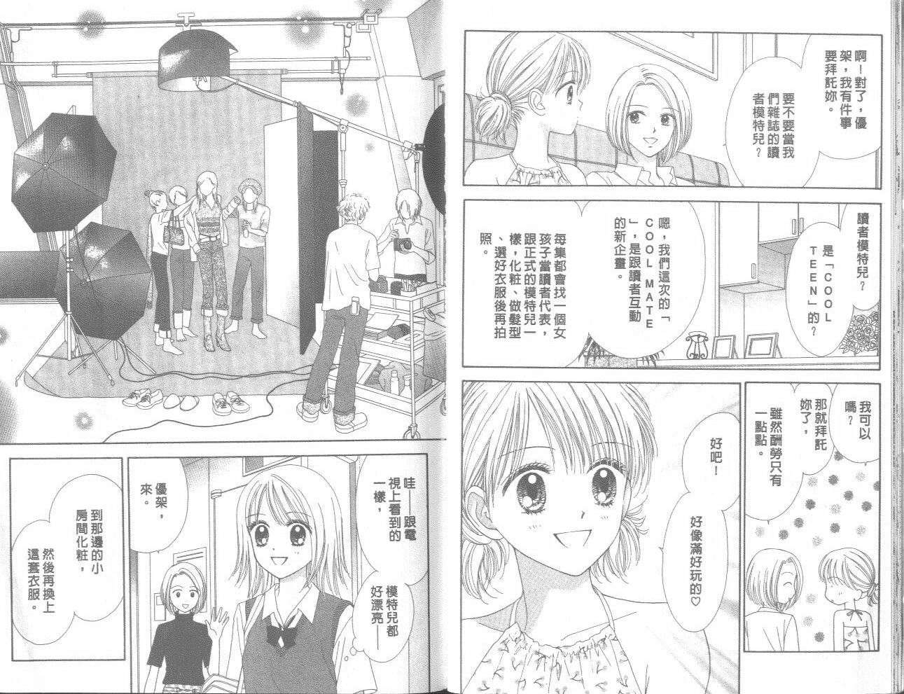 一起散散步韩漫全集-02卷无删减无遮挡章节图片 