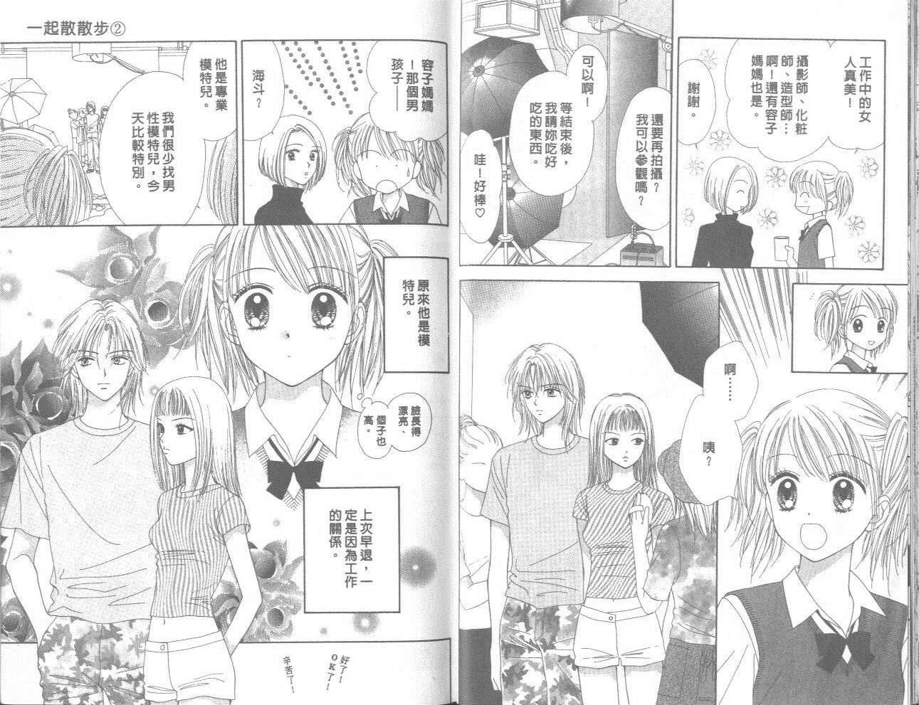 一起散散步韩漫全集-02卷无删减无遮挡章节图片 