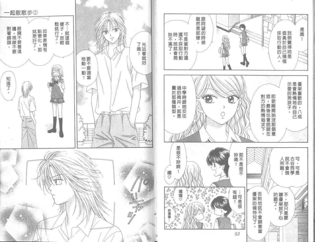 一起散散步韩漫全集-02卷无删减无遮挡章节图片 
