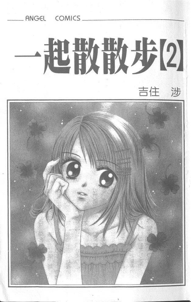 一起散散步韩漫全集-02卷无删减无遮挡章节图片 
