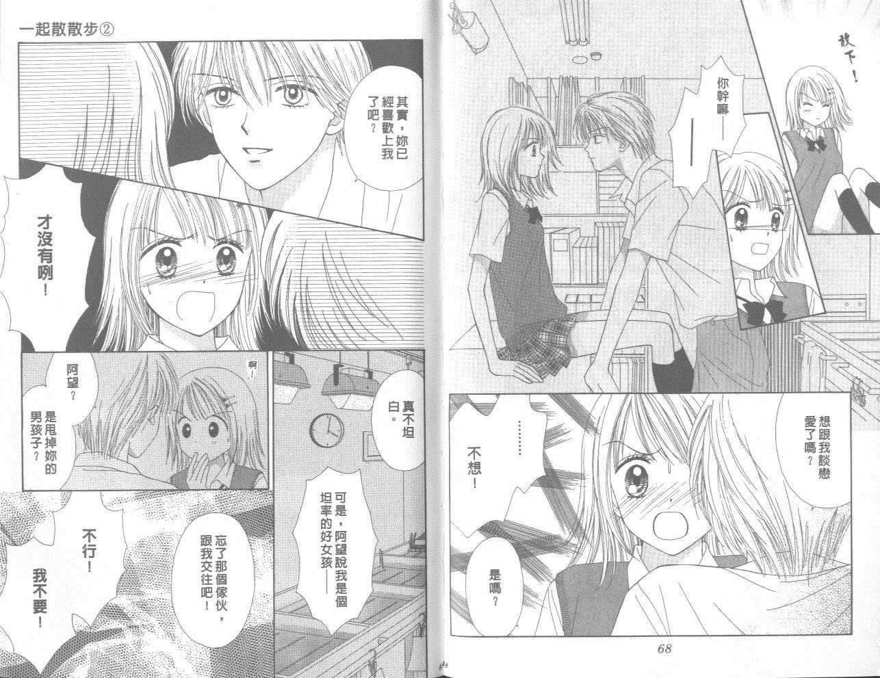 一起散散步韩漫全集-02卷无删减无遮挡章节图片 