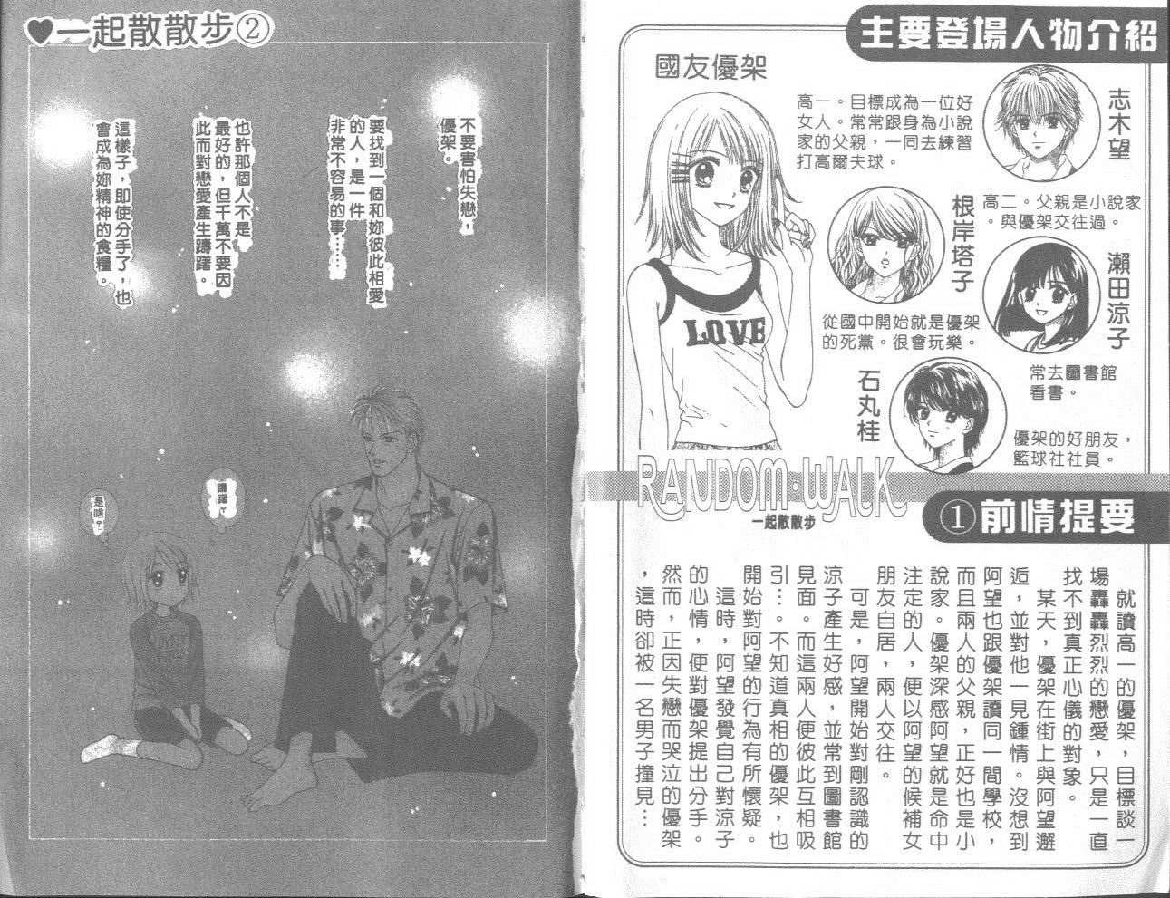 一起散散步韩漫全集-02卷无删减无遮挡章节图片 