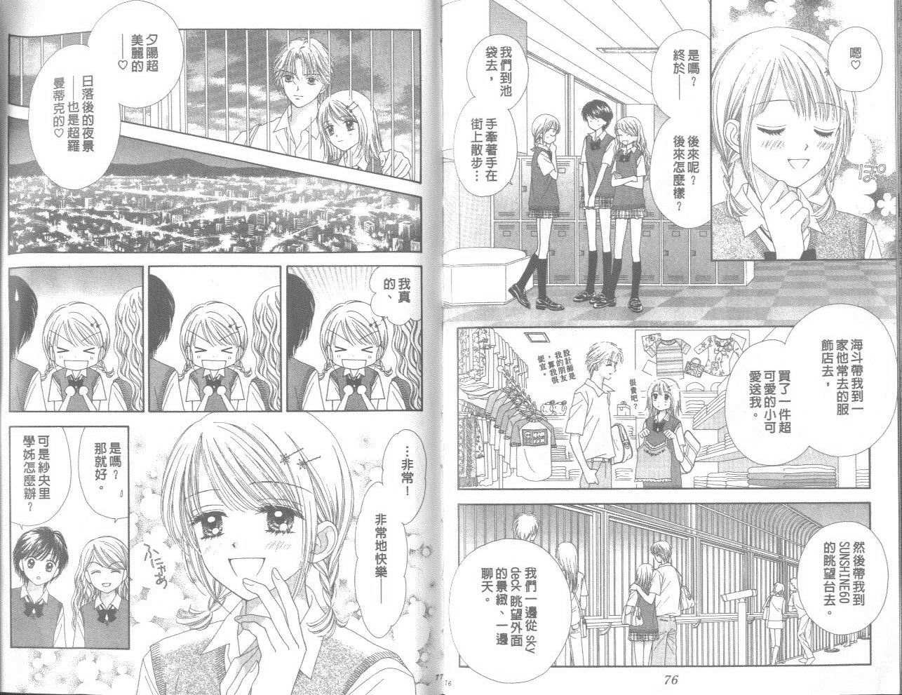 一起散散步韩漫全集-02卷无删减无遮挡章节图片 