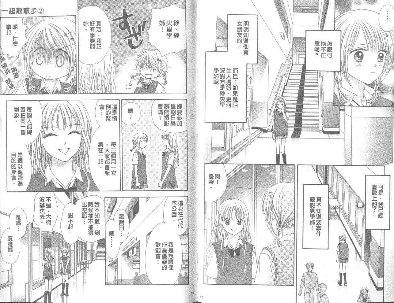 一起散散步韩漫全集-02卷无删减无遮挡章节图片 