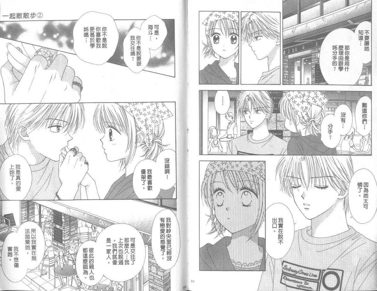 一起散散步韩漫全集-02卷无删减无遮挡章节图片 