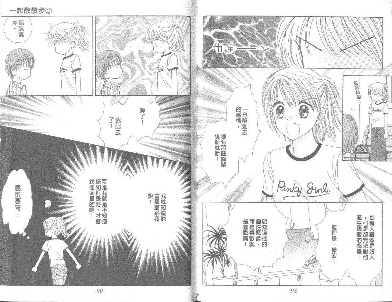 一起散散步韩漫全集-02卷无删减无遮挡章节图片 
