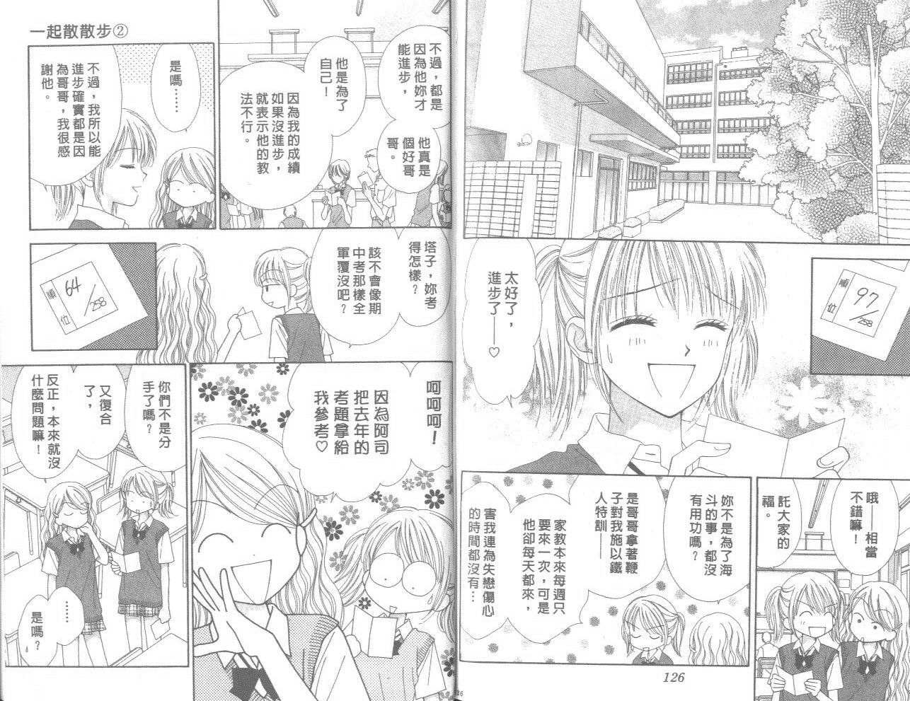 一起散散步韩漫全集-02卷无删减无遮挡章节图片 