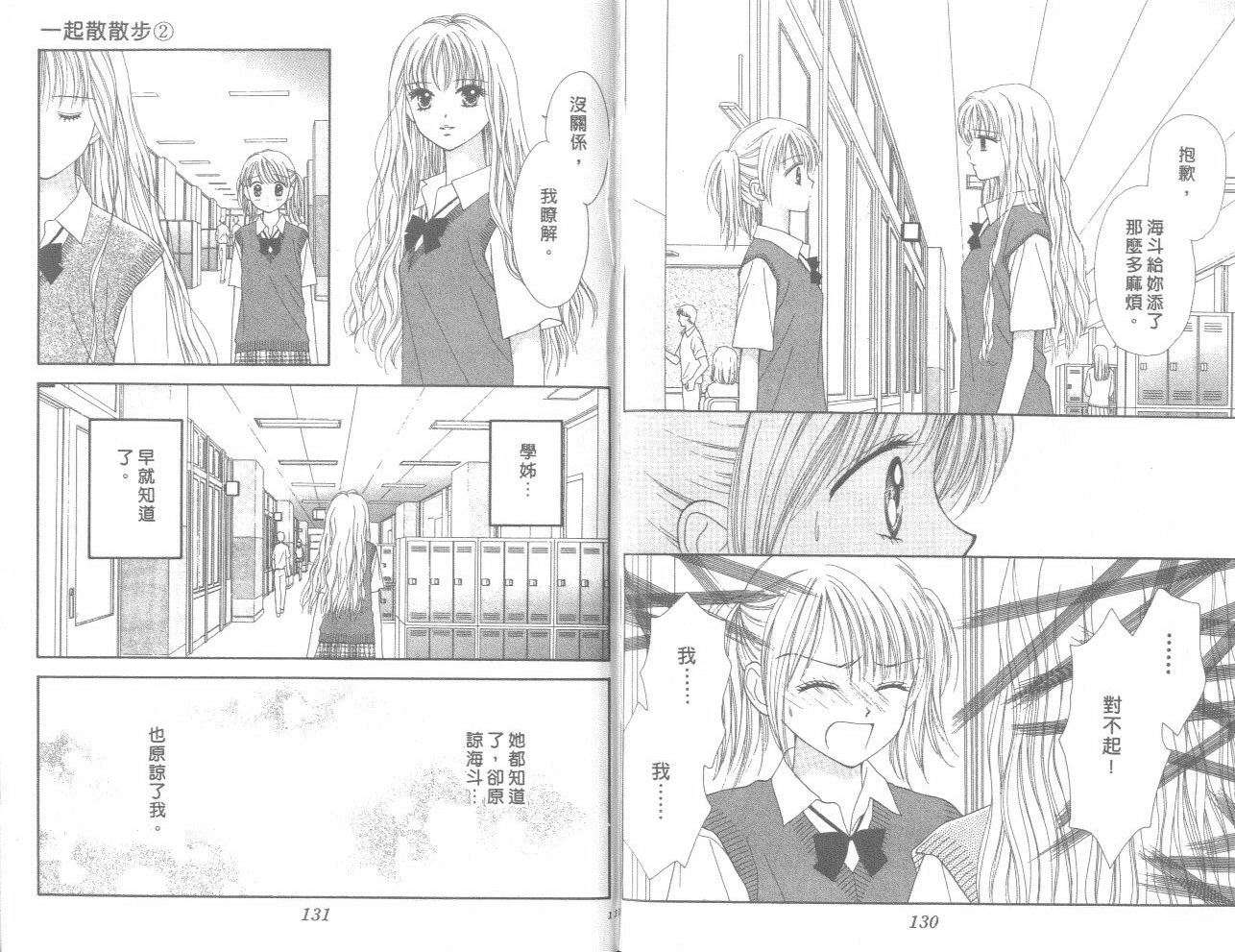 一起散散步韩漫全集-02卷无删减无遮挡章节图片 