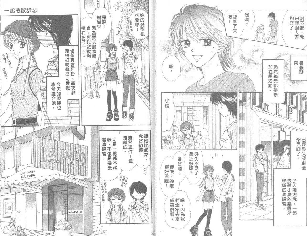 一起散散步韩漫全集-02卷无删减无遮挡章节图片 