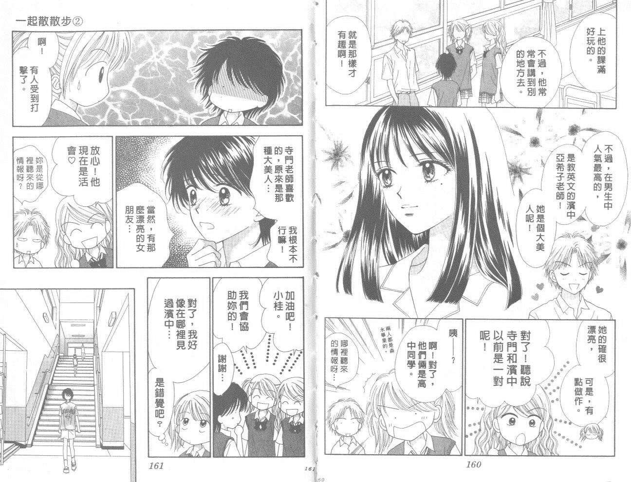 一起散散步韩漫全集-02卷无删减无遮挡章节图片 