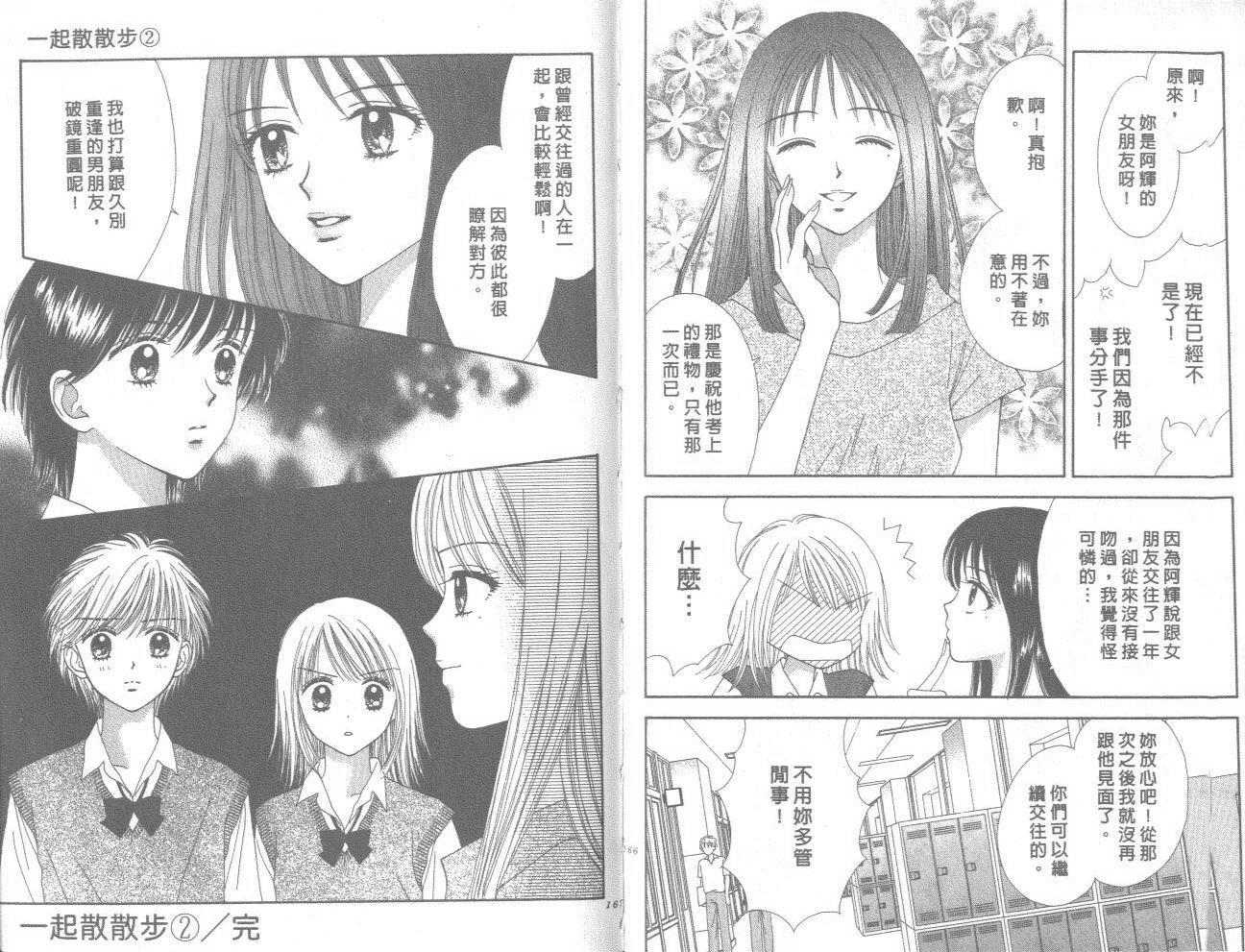一起散散步韩漫全集-02卷无删减无遮挡章节图片 