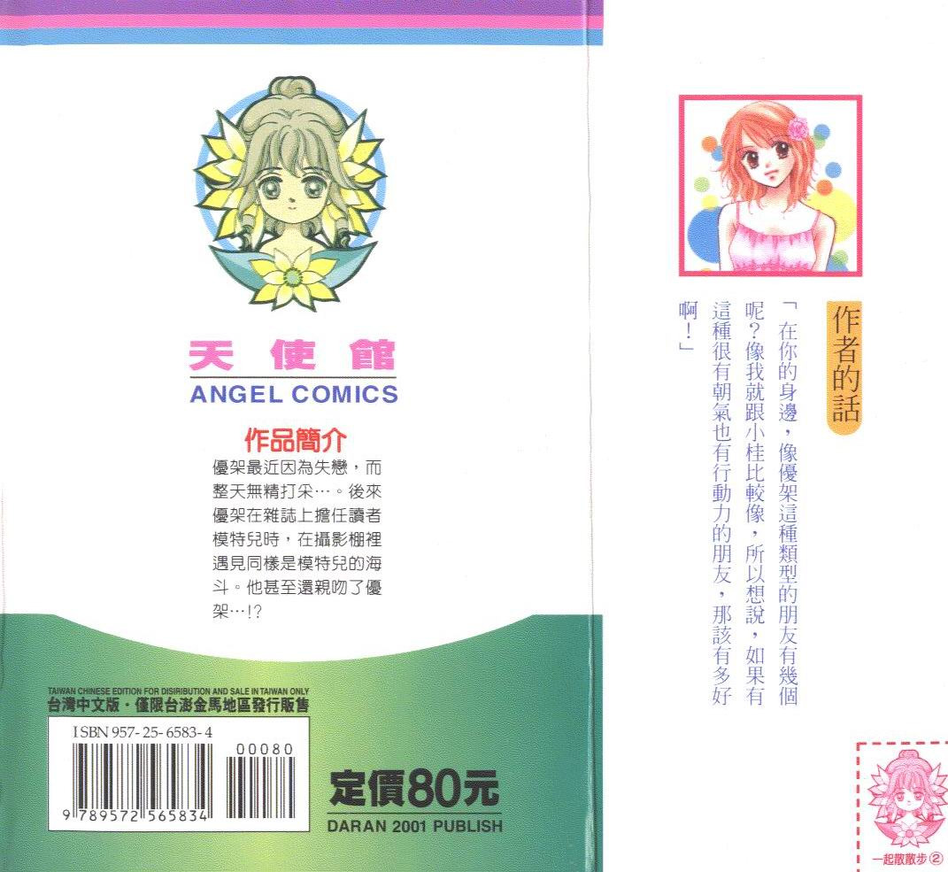 一起散散步韩漫全集-02卷无删减无遮挡章节图片 