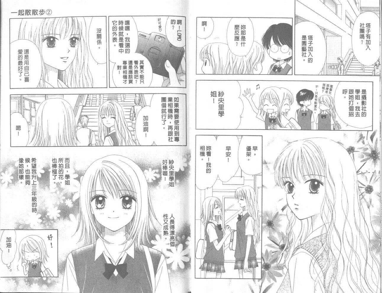 一起散散步韩漫全集-02卷无删减无遮挡章节图片 