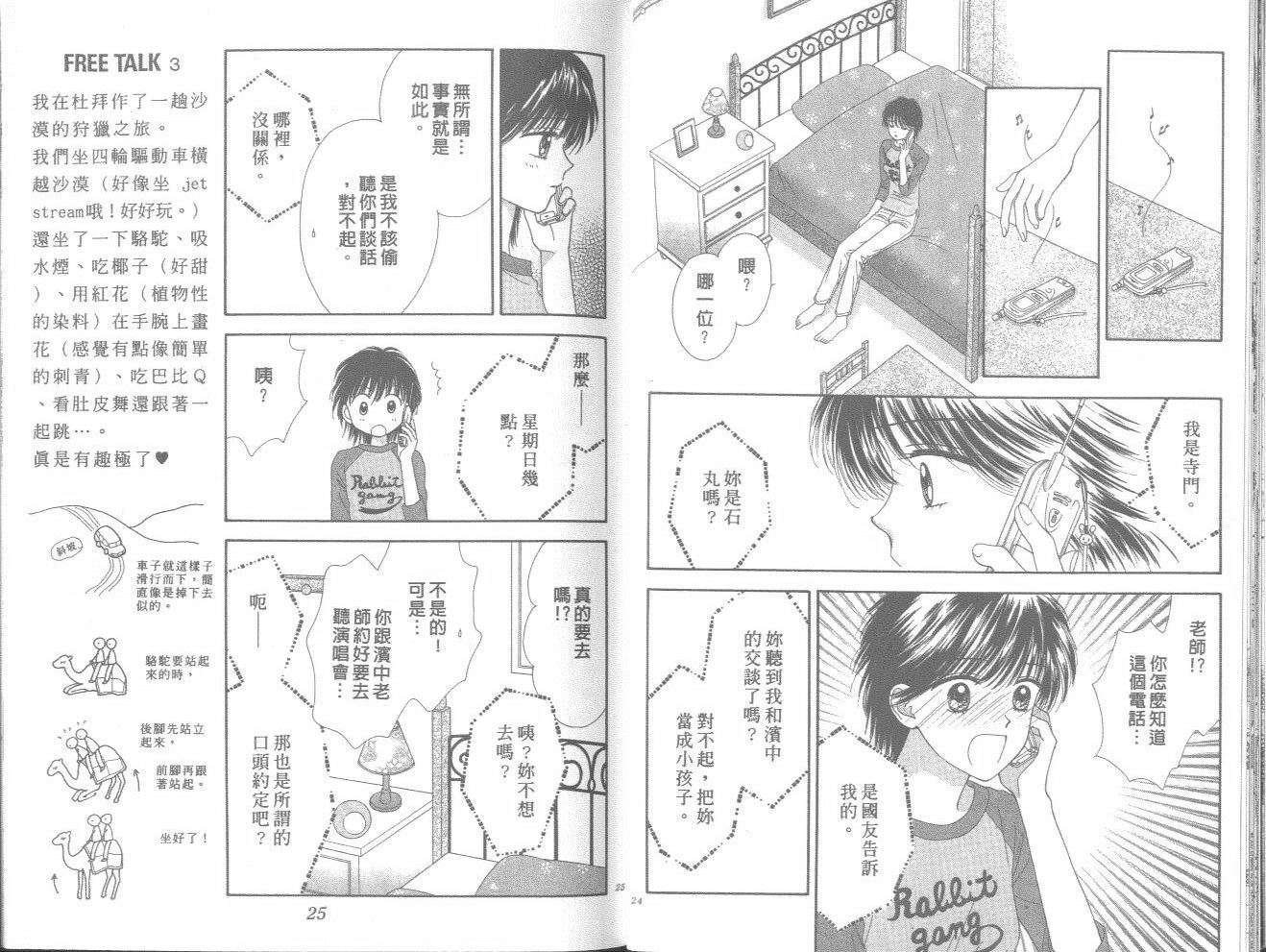 一起散散步韩漫全集-03卷无删减无遮挡章节图片 