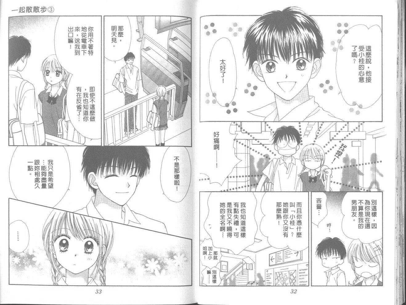 一起散散步韩漫全集-03卷无删减无遮挡章节图片 