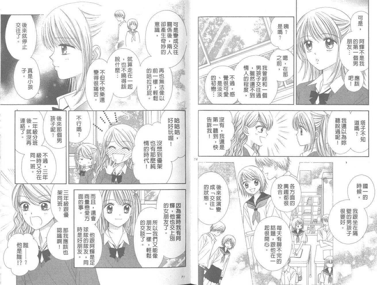 一起散散步韩漫全集-03卷无删减无遮挡章节图片 