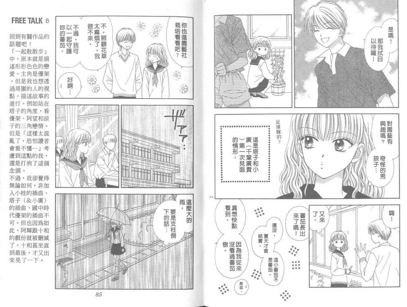 一起散散步韩漫全集-03卷无删减无遮挡章节图片 