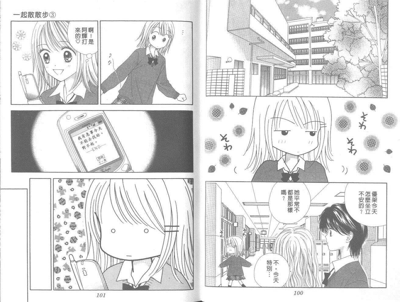一起散散步韩漫全集-03卷无删减无遮挡章节图片 