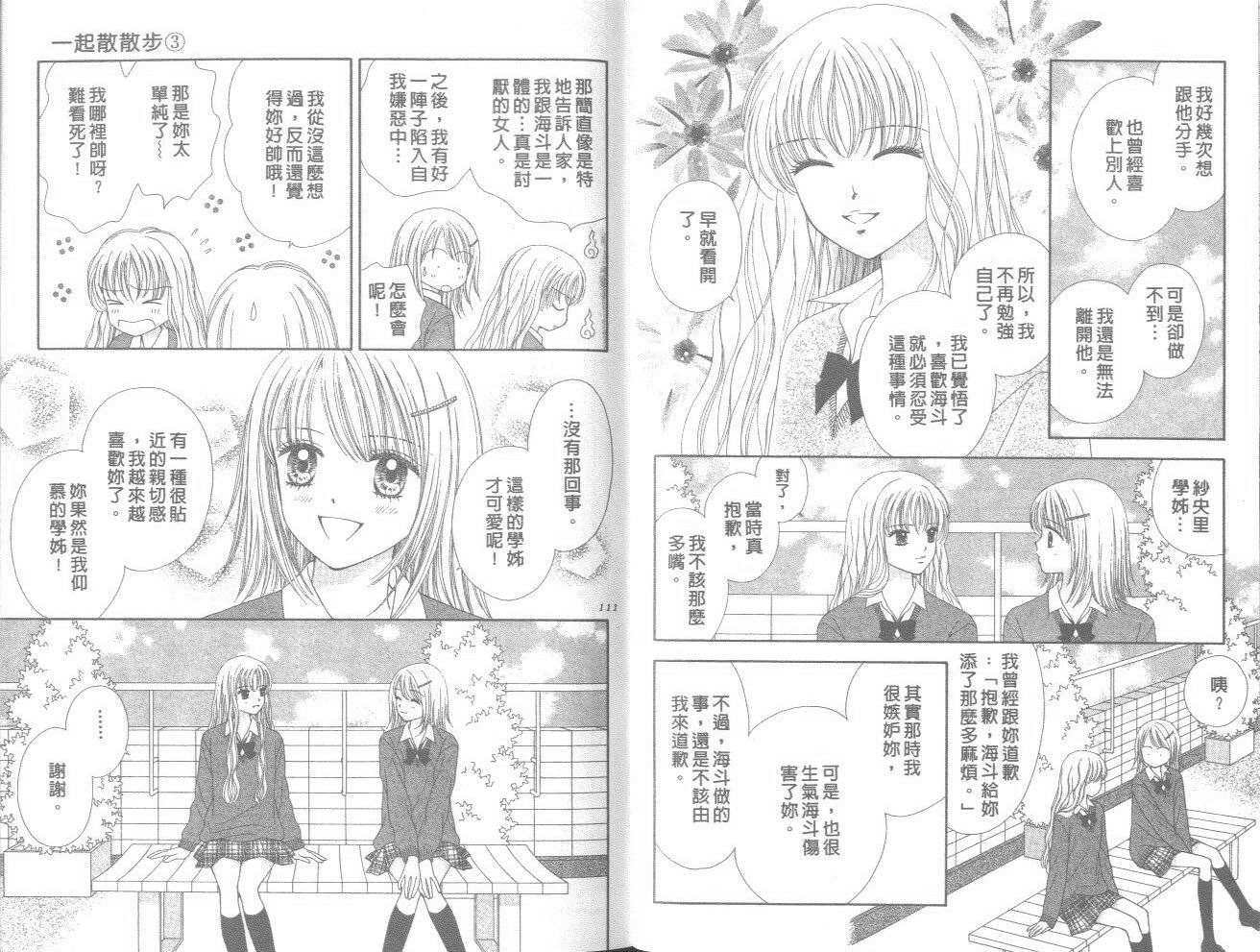 一起散散步韩漫全集-03卷无删减无遮挡章节图片 