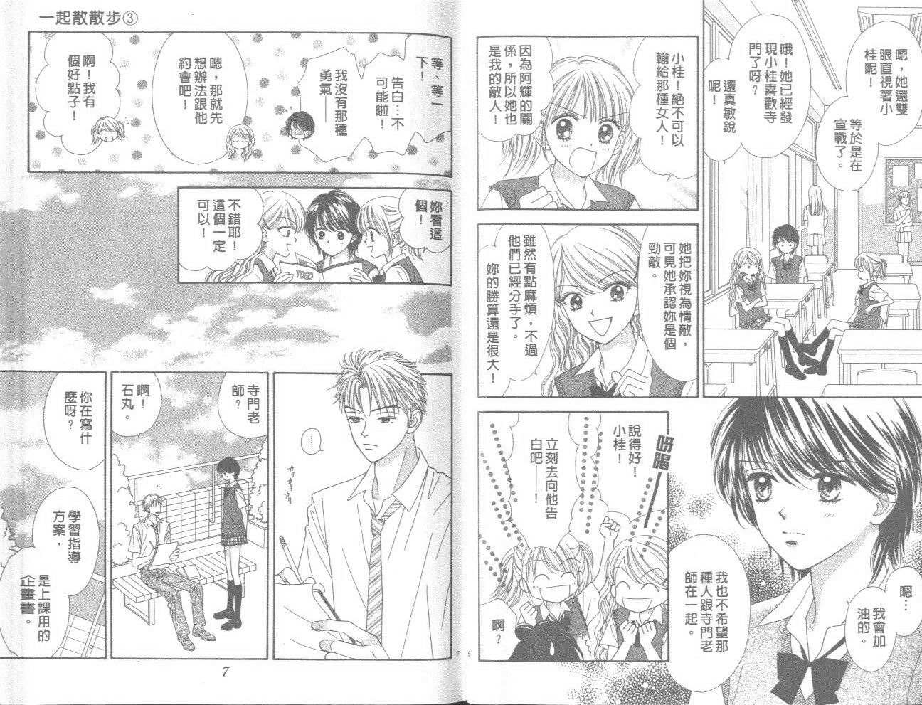 一起散散步韩漫全集-03卷无删减无遮挡章节图片 