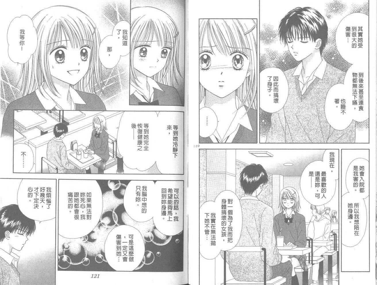 一起散散步韩漫全集-03卷无删减无遮挡章节图片 