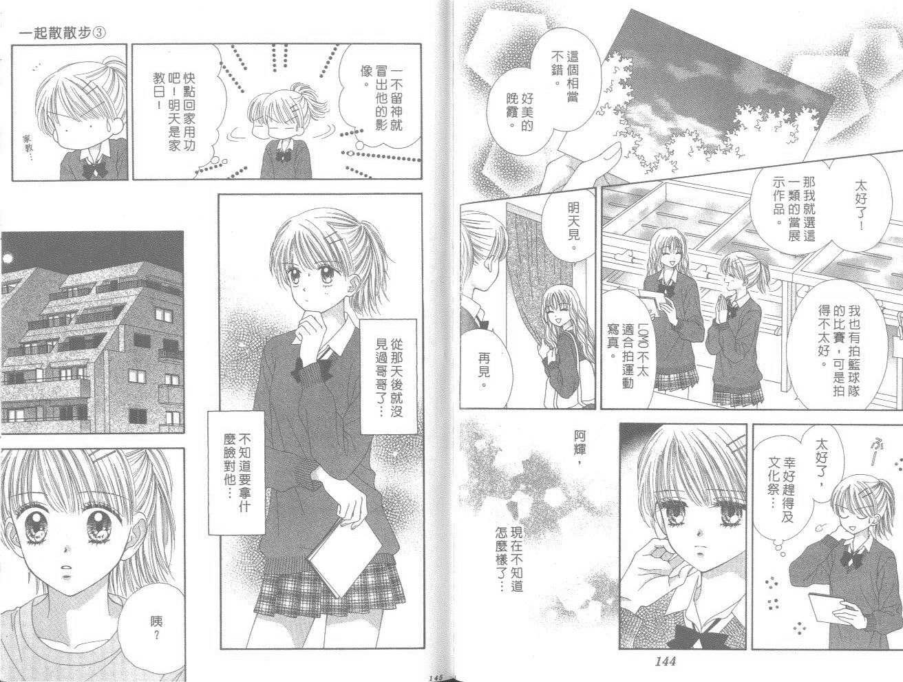 一起散散步韩漫全集-03卷无删减无遮挡章节图片 