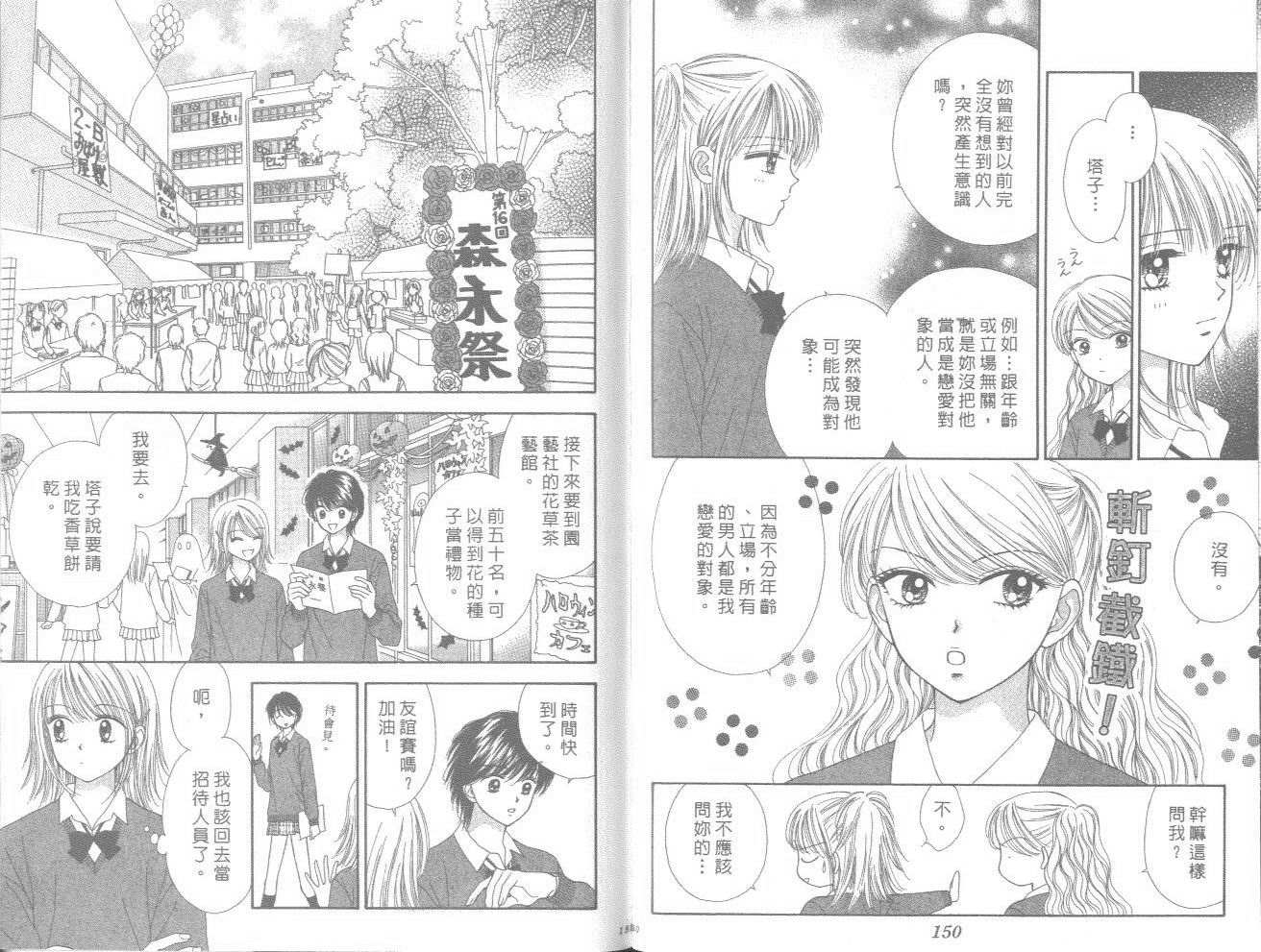 一起散散步韩漫全集-03卷无删减无遮挡章节图片 