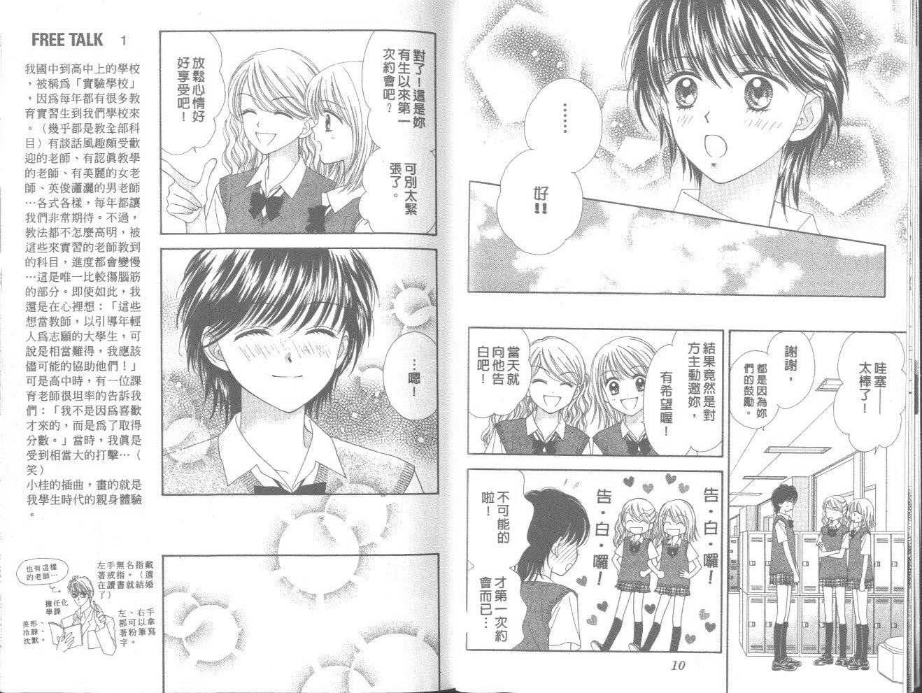 一起散散步韩漫全集-03卷无删减无遮挡章节图片 