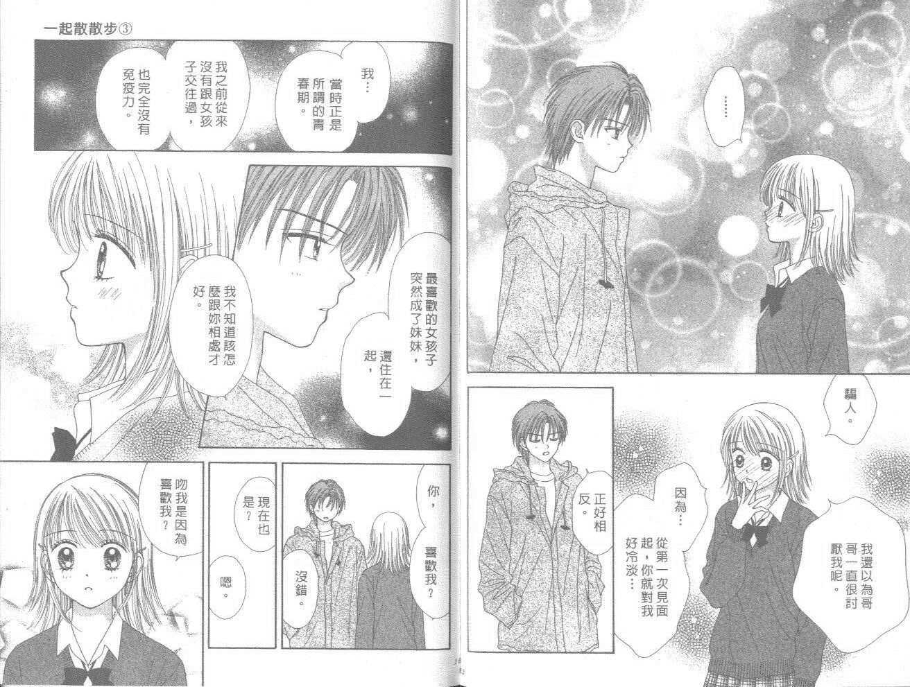 一起散散步韩漫全集-03卷无删减无遮挡章节图片 
