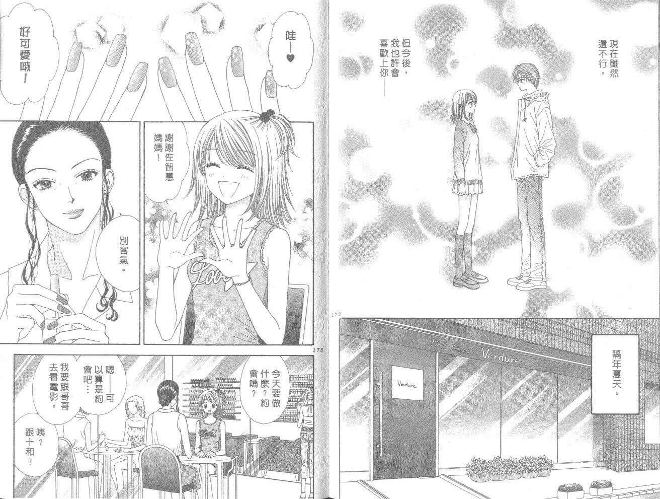 一起散散步韩漫全集-03卷无删减无遮挡章节图片 