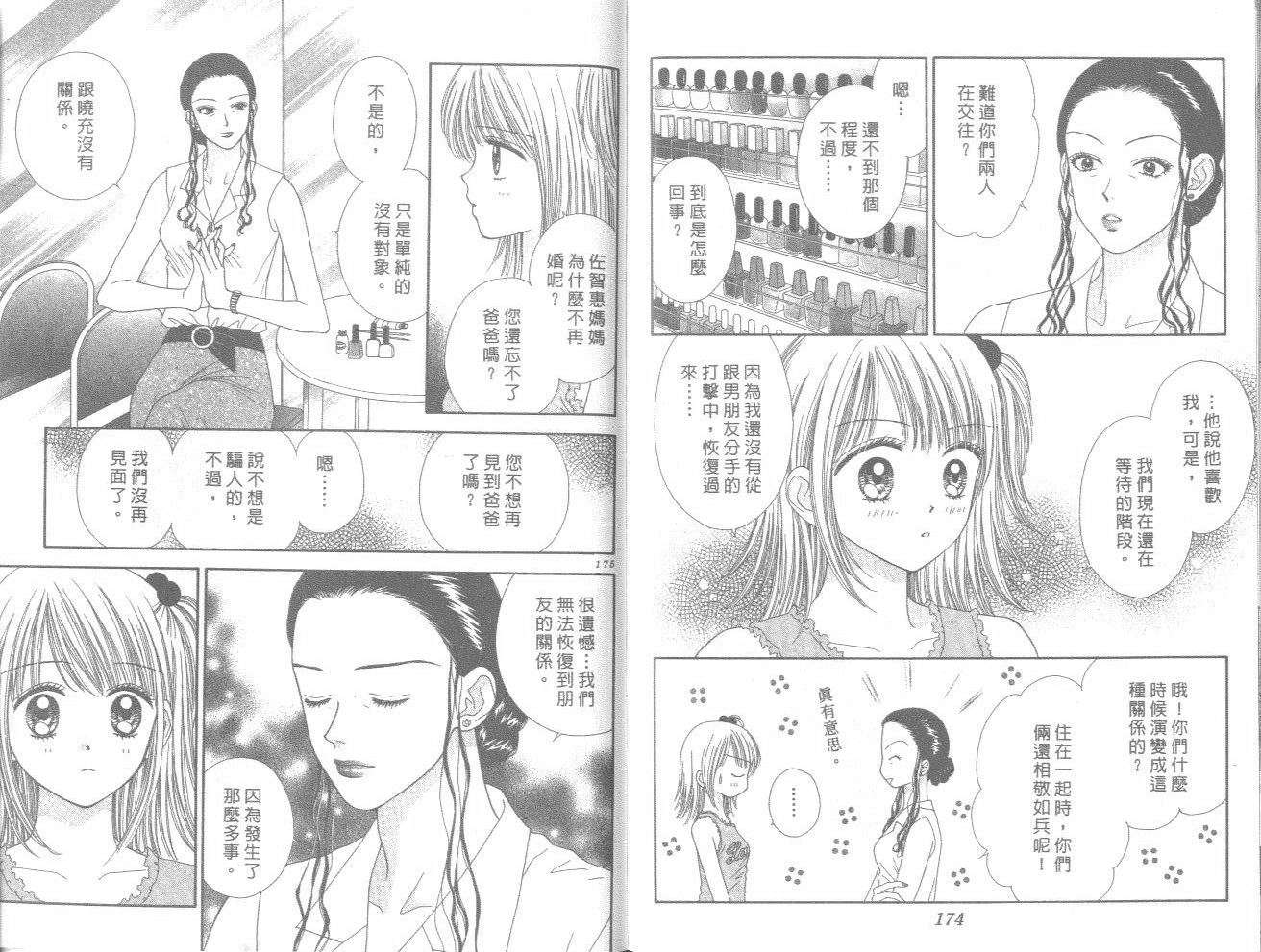 一起散散步韩漫全集-03卷无删减无遮挡章节图片 
