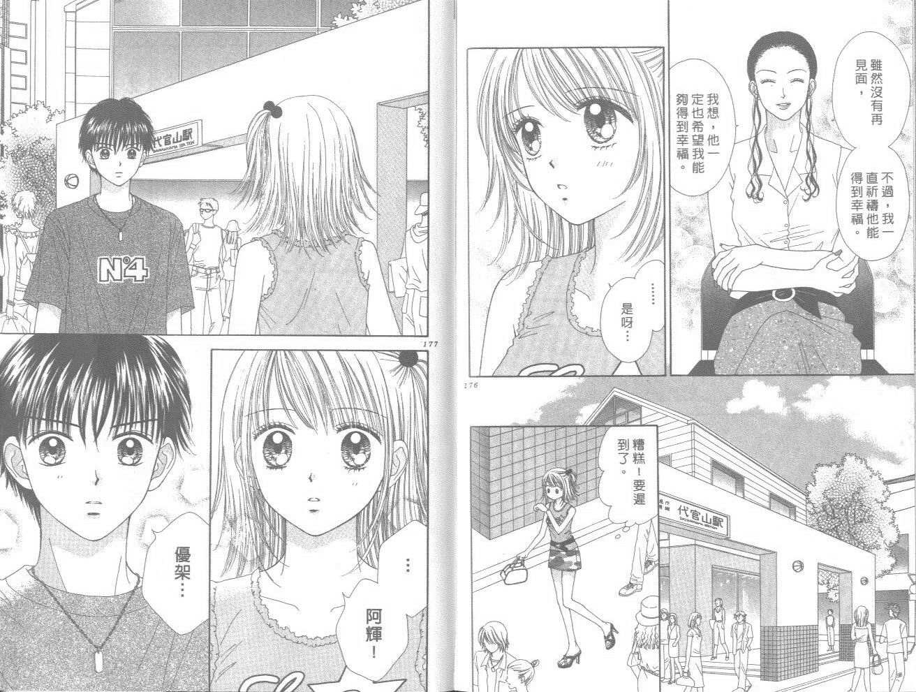 一起散散步韩漫全集-03卷无删减无遮挡章节图片 