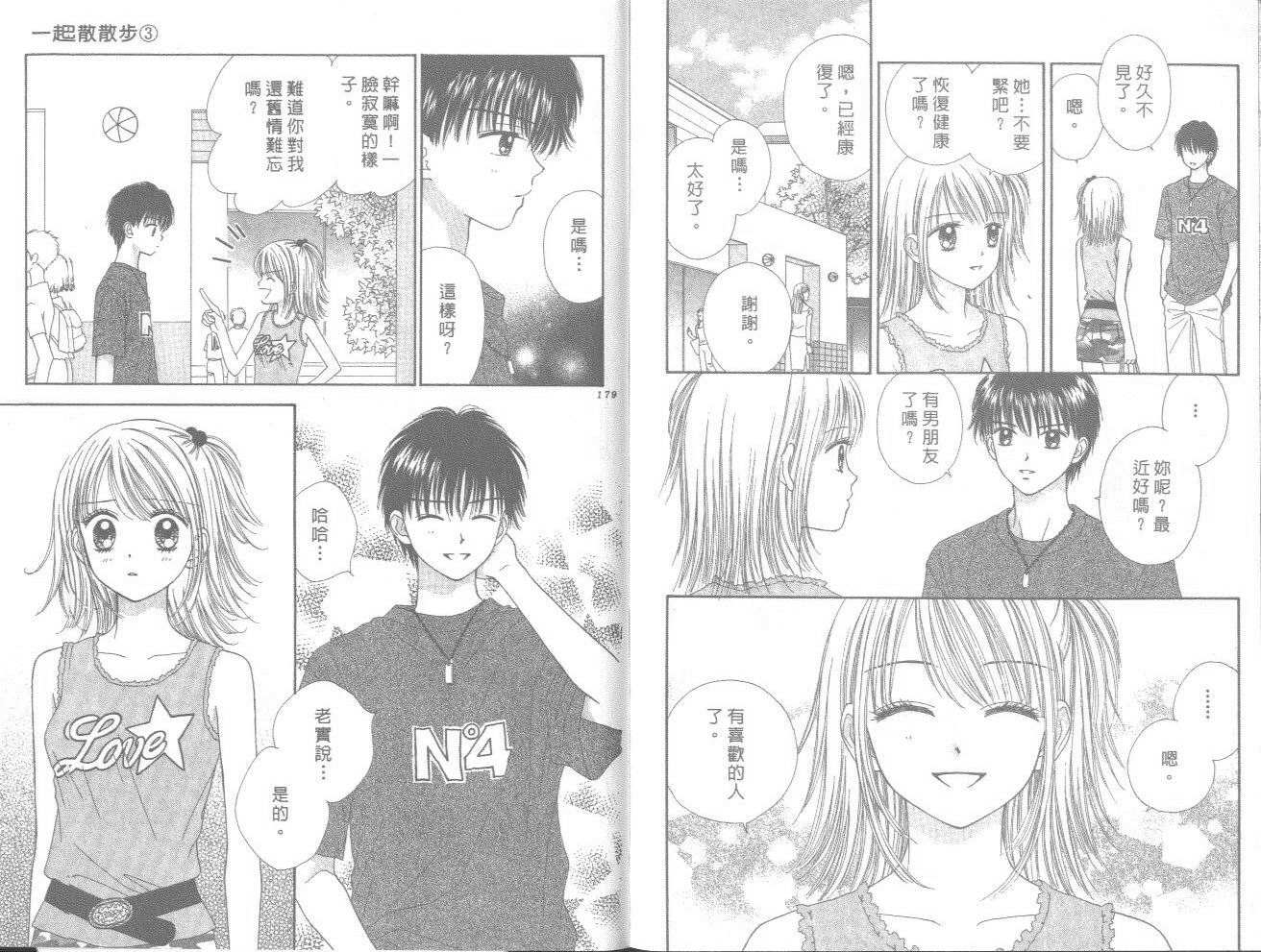 一起散散步韩漫全集-03卷无删减无遮挡章节图片 