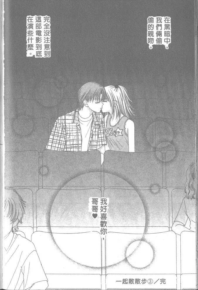 一起散散步韩漫全集-03卷无删减无遮挡章节图片 