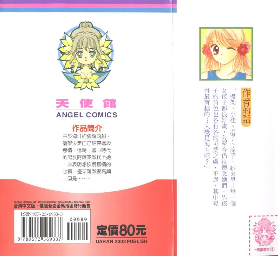 一起散散步韩漫全集-03卷无删减无遮挡章节图片 