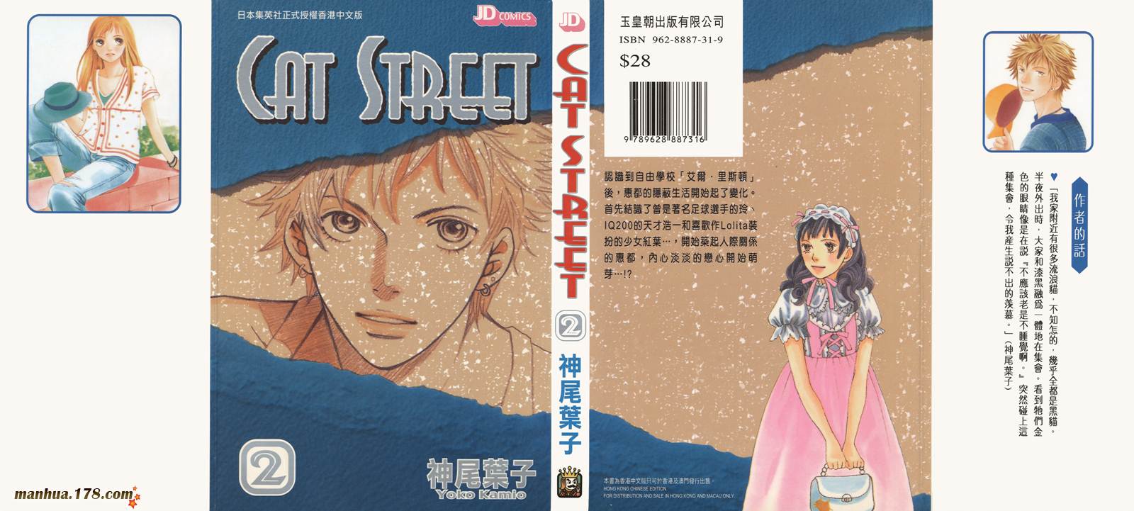 Cat Street 猫街韩漫全集-第02卷无删减无遮挡章节图片 