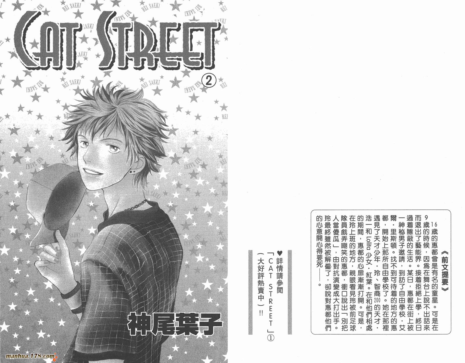 Cat Street 猫街韩漫全集-第02卷无删减无遮挡章节图片 