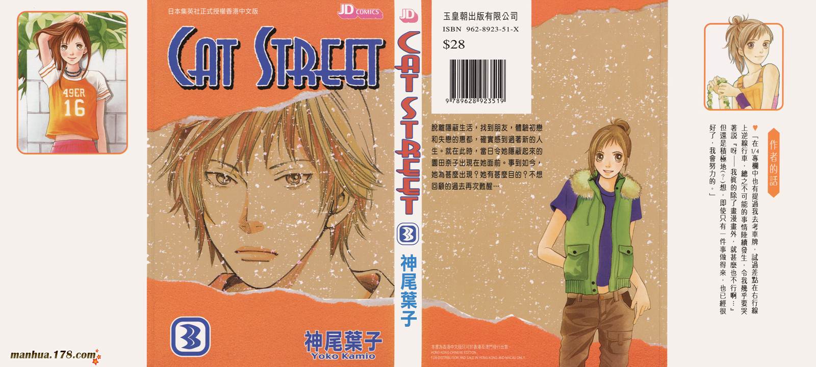 Cat Street 猫街韩漫全集-第03卷无删减无遮挡章节图片 